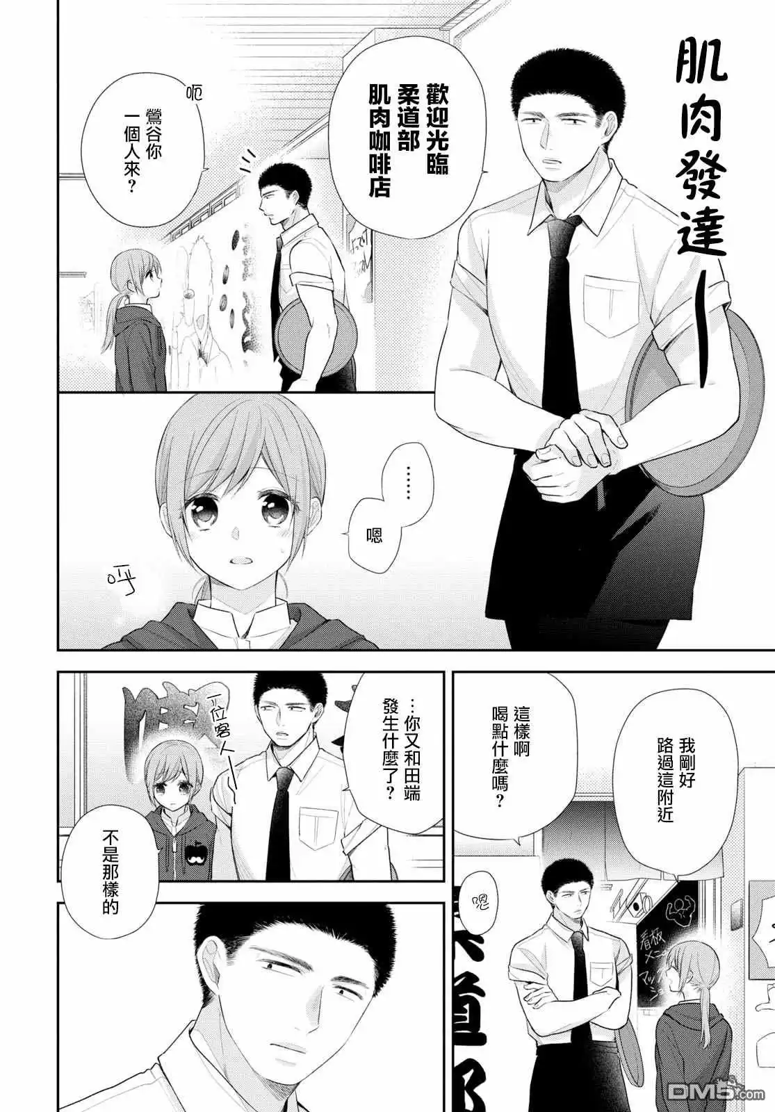 《向丑女献上花束》第31话 你是朋友 第13页