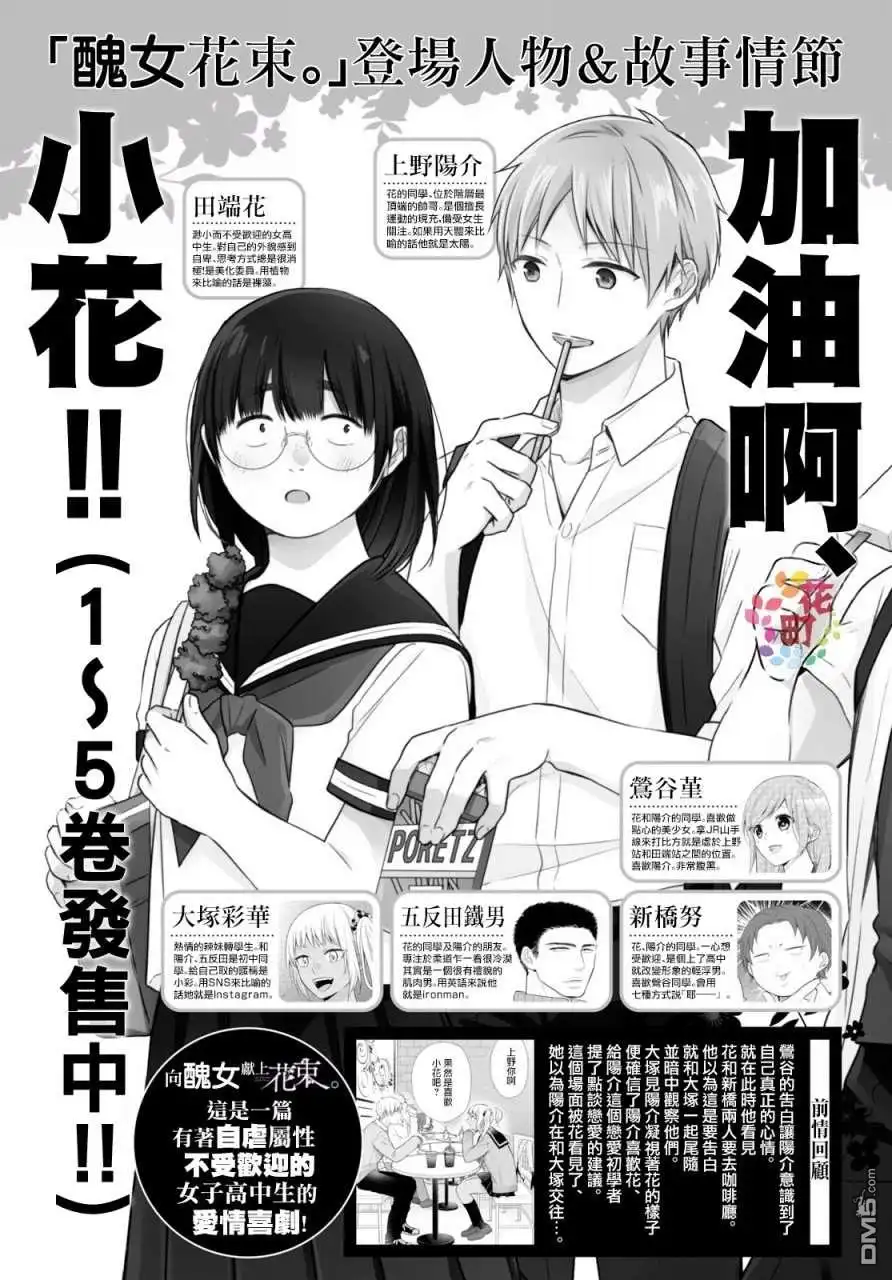 《向丑女献上花束》第33话 第1页