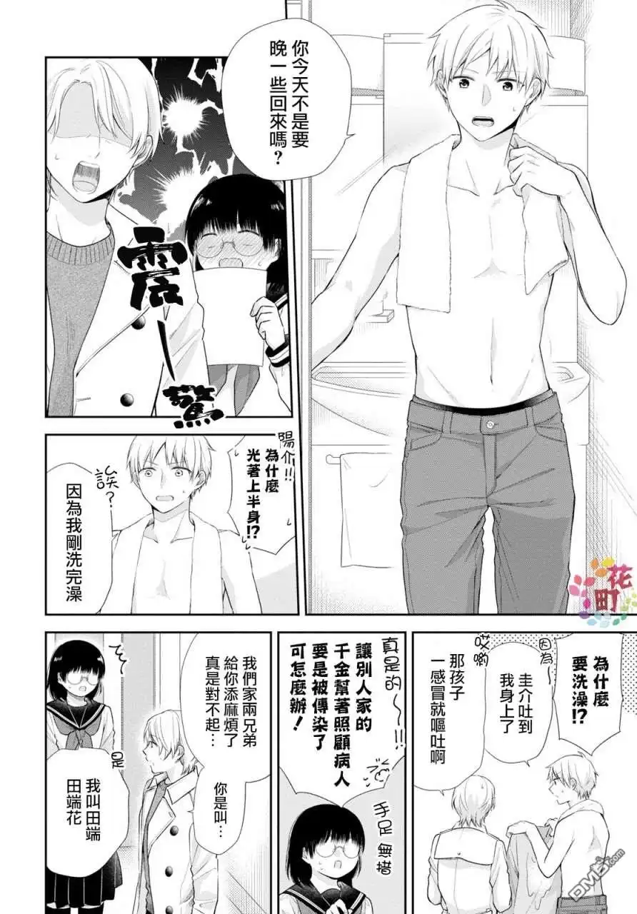 《向丑女献上花束》第33话 第25页