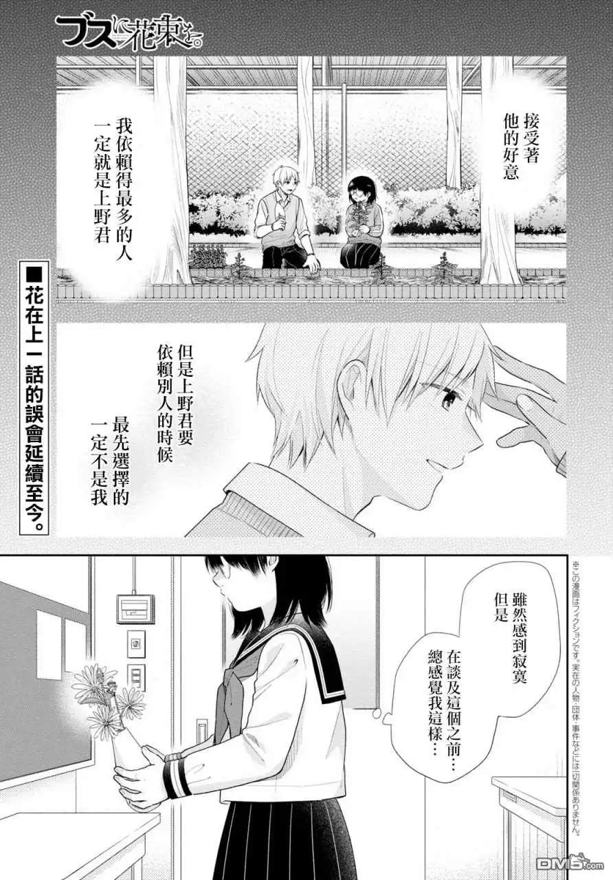 《向丑女献上花束》第33话 第2页