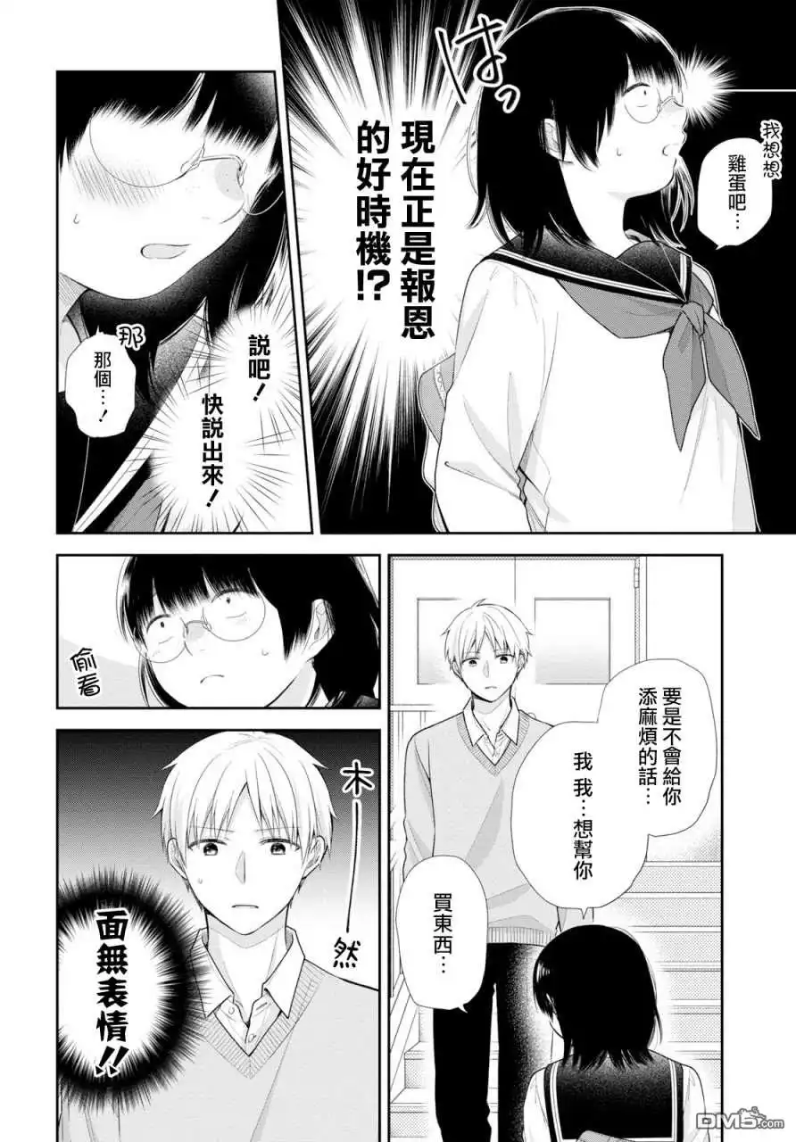 《向丑女献上花束》第33话 第7页