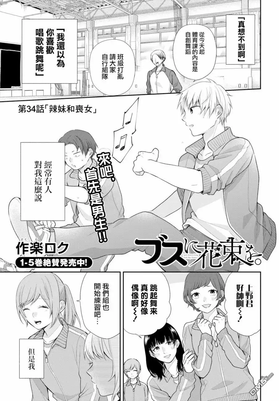 《向丑女献上花束》第34话 第2页