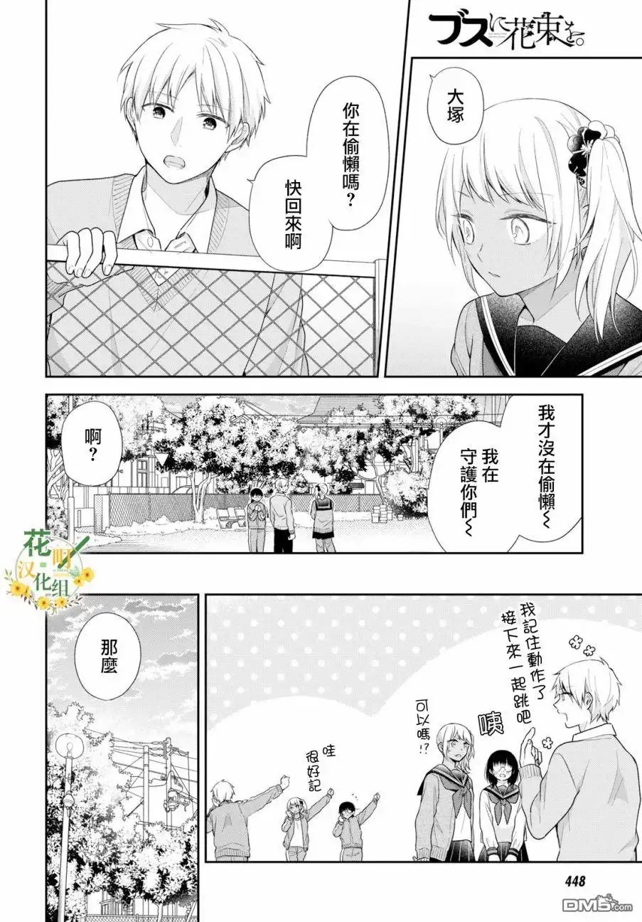 《向丑女献上花束》第34话 第19页