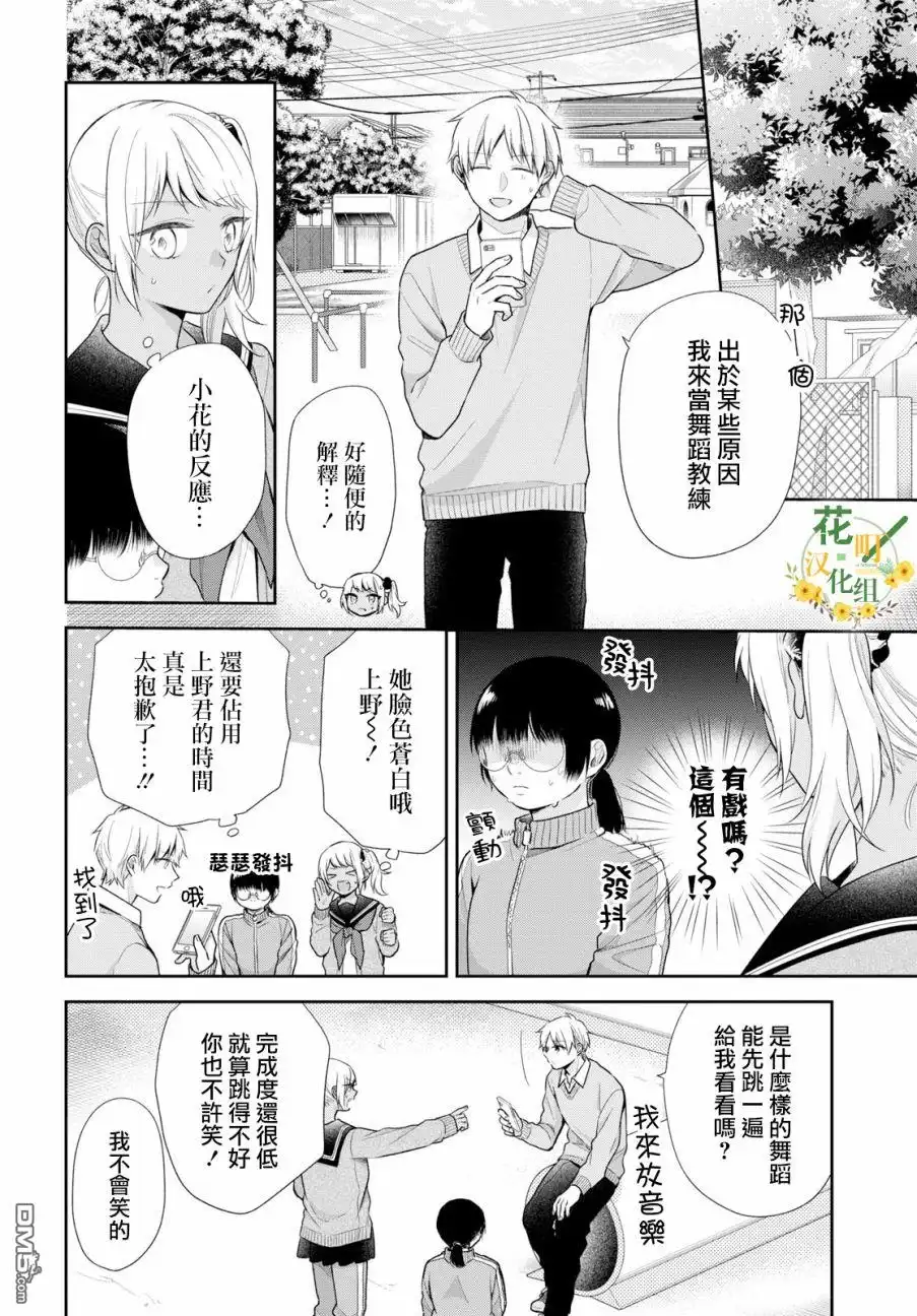 《向丑女献上花束》第34话 第9页