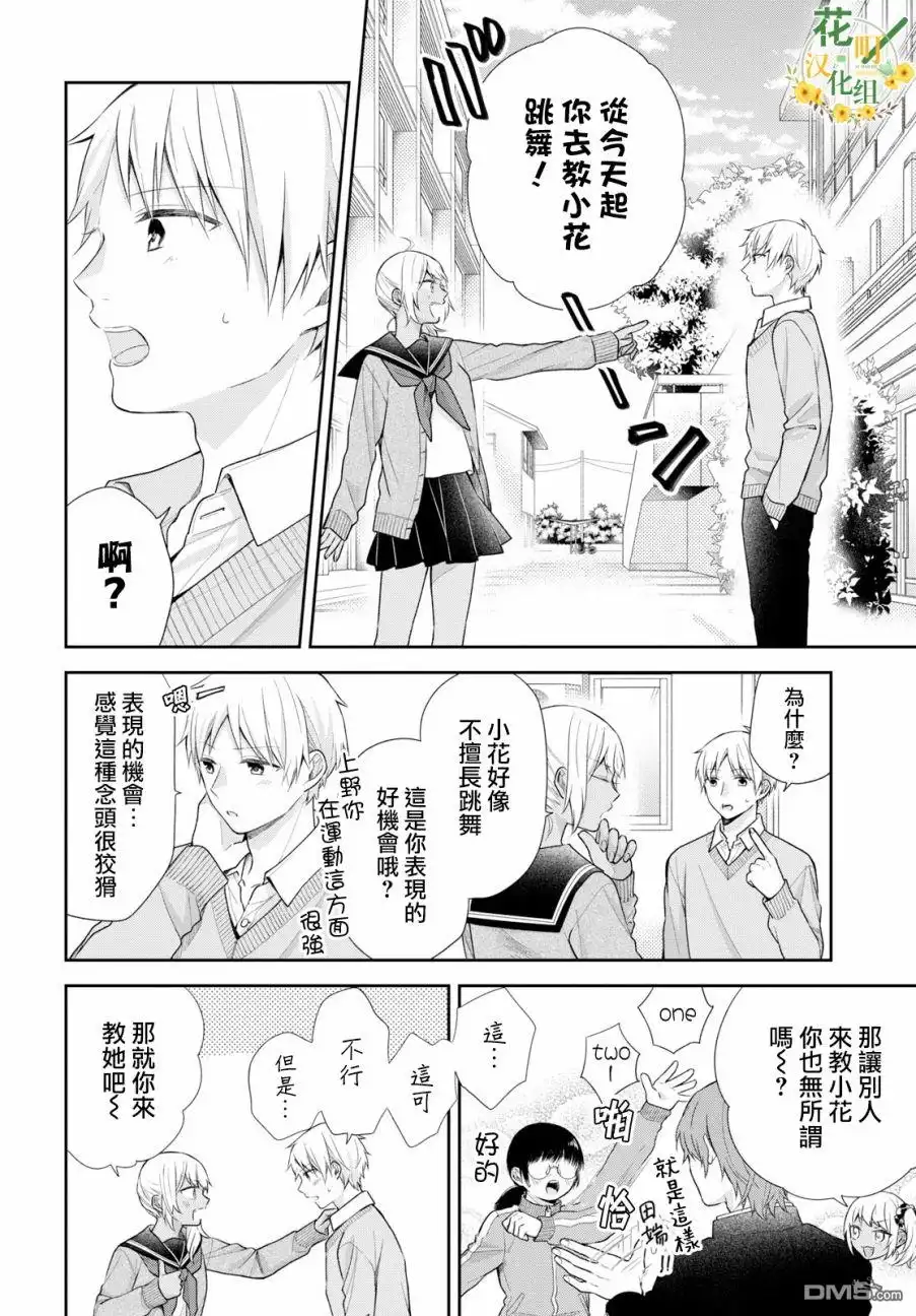 《向丑女献上花束》第34话 第7页