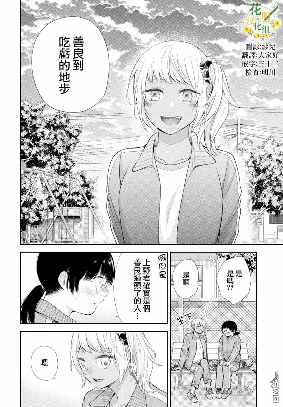 《向丑女献上花束》第34话 第27页
