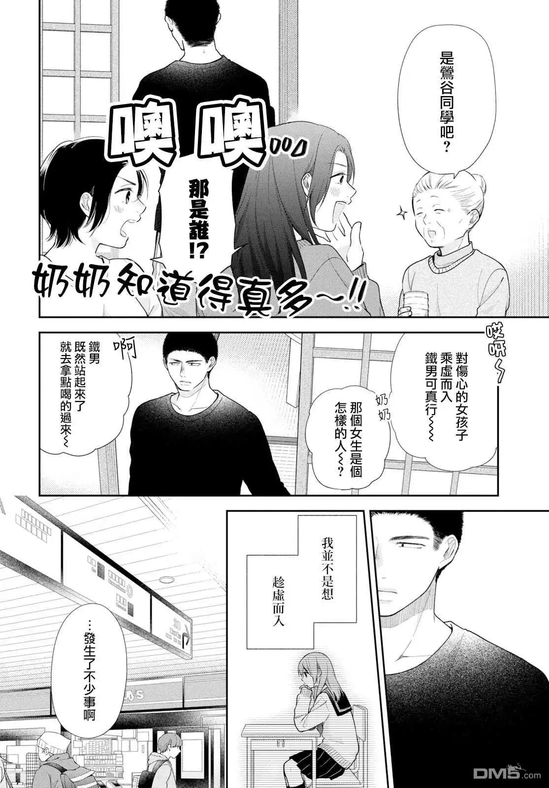 《向丑女献上花束》第35话 无法命名的关系 第7页