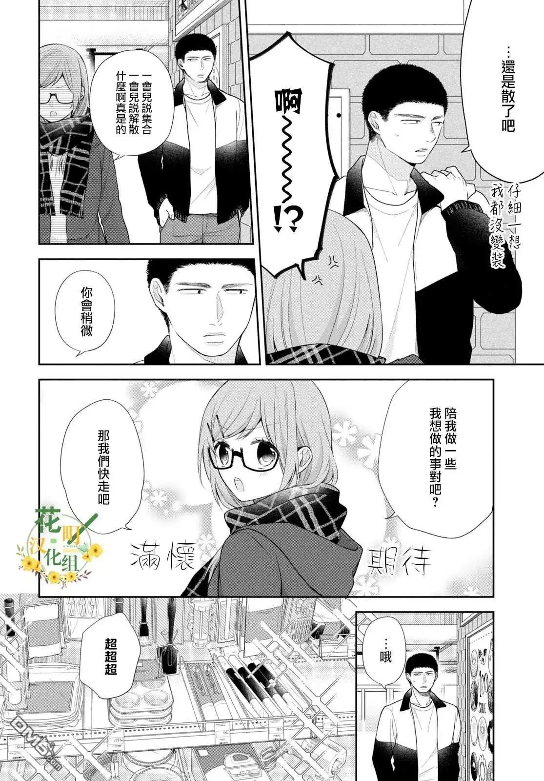 《向丑女献上花束》第35话 无法命名的关系 第9页