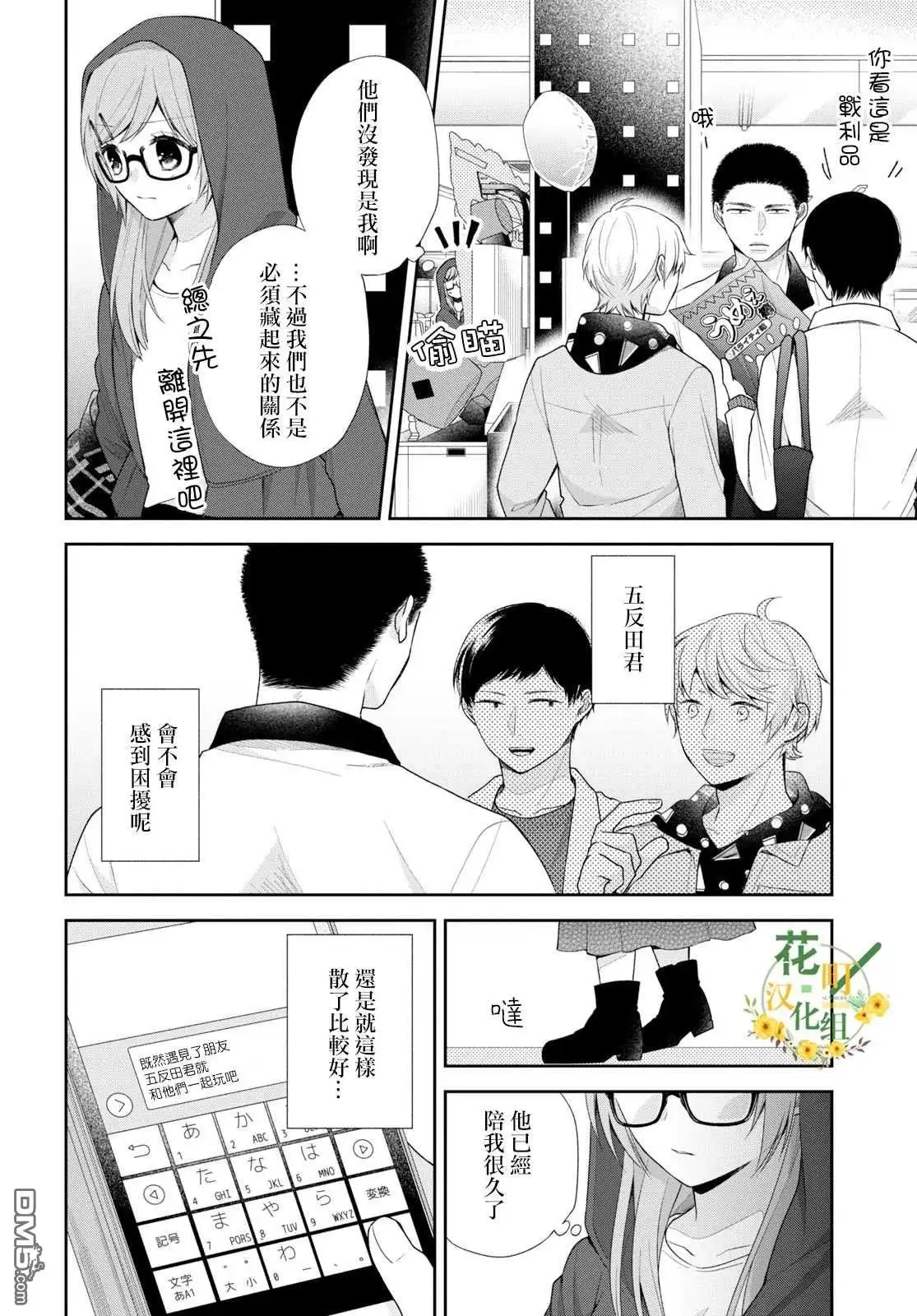 《向丑女献上花束》第35话 无法命名的关系 第17页