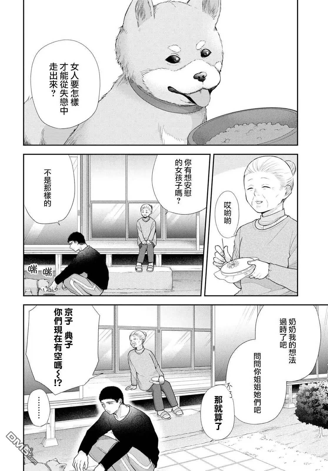 《向丑女献上花束》第35话 无法命名的关系 第5页