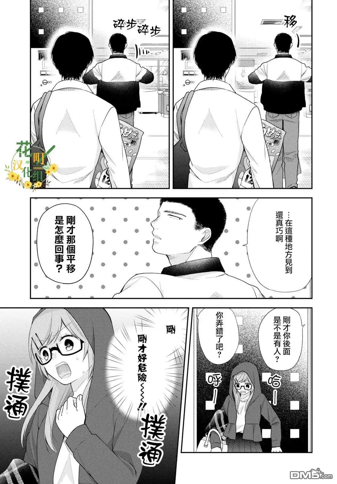 《向丑女献上花束》第35话 无法命名的关系 第16页