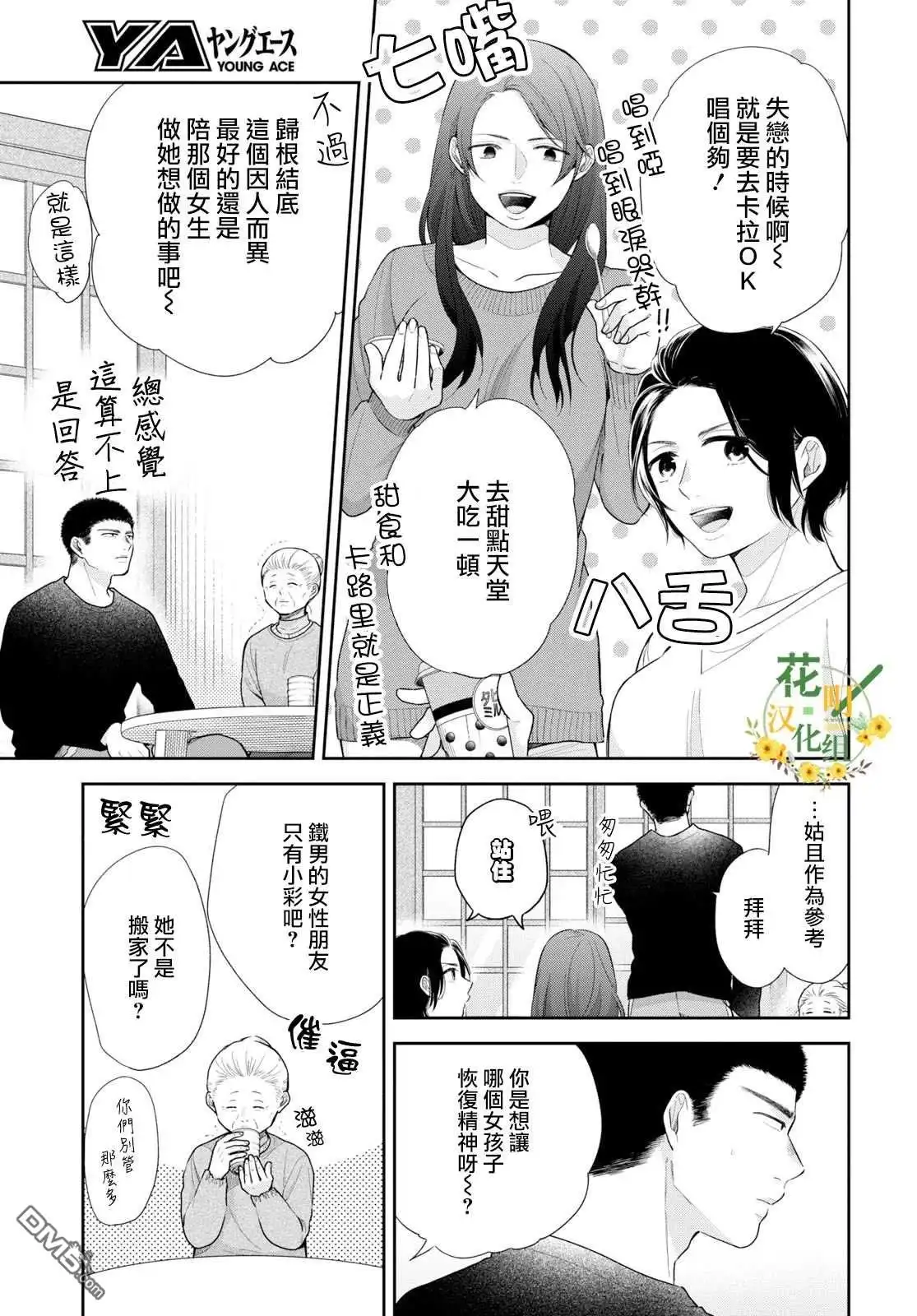 《向丑女献上花束》第35话 无法命名的关系 第6页