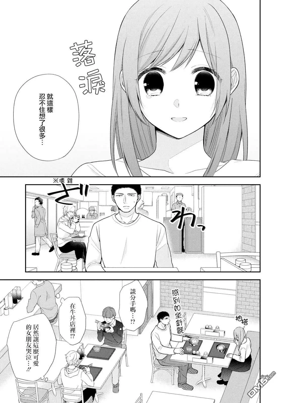 《向丑女献上花束》第35话 无法命名的关系 第22页