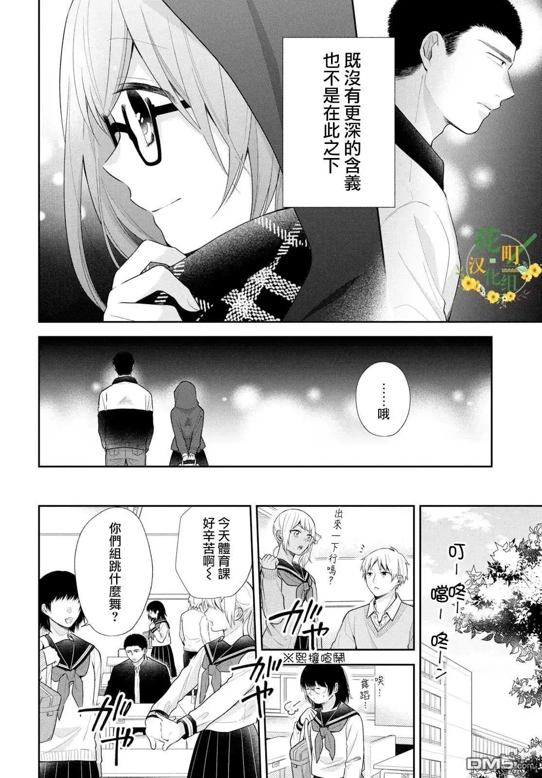 《向丑女献上花束》第35话 无法命名的关系 第27页