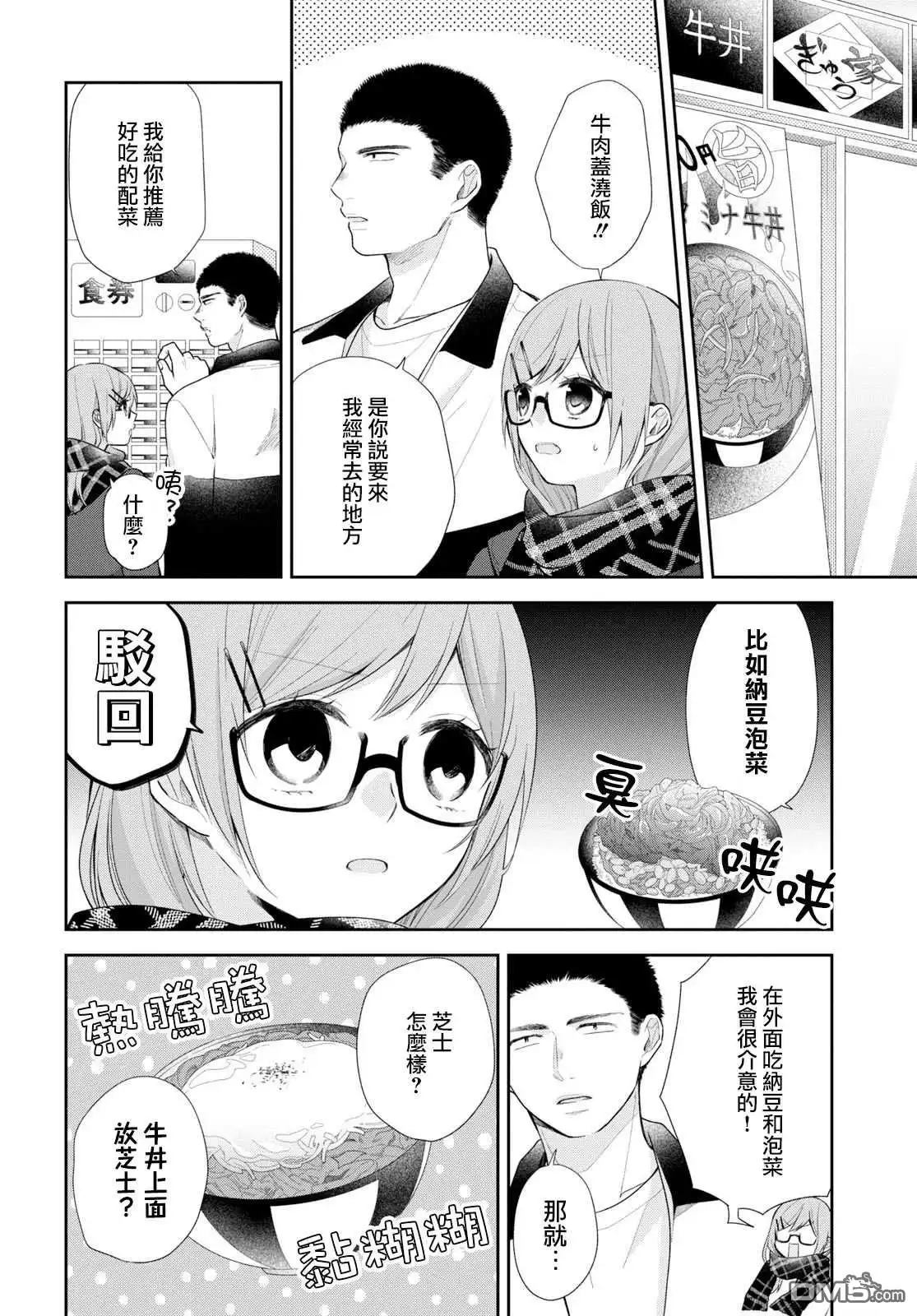 《向丑女献上花束》第35话 无法命名的关系 第19页