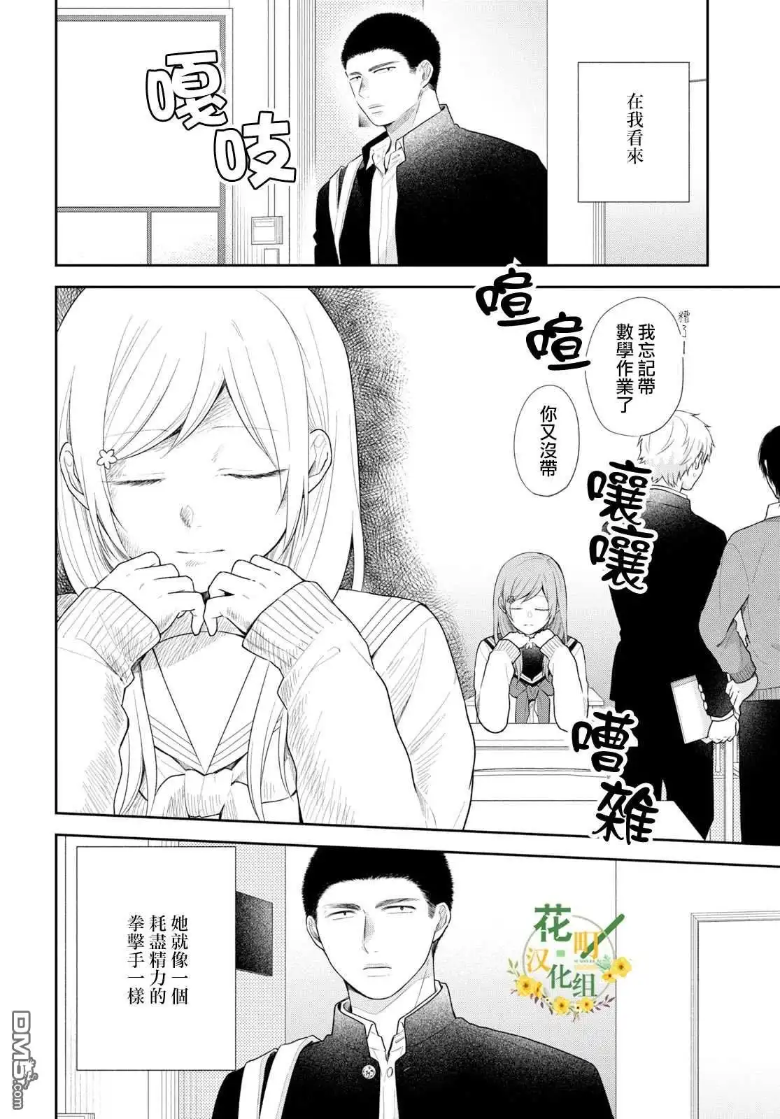 《向丑女献上花束》第35话 无法命名的关系 第3页