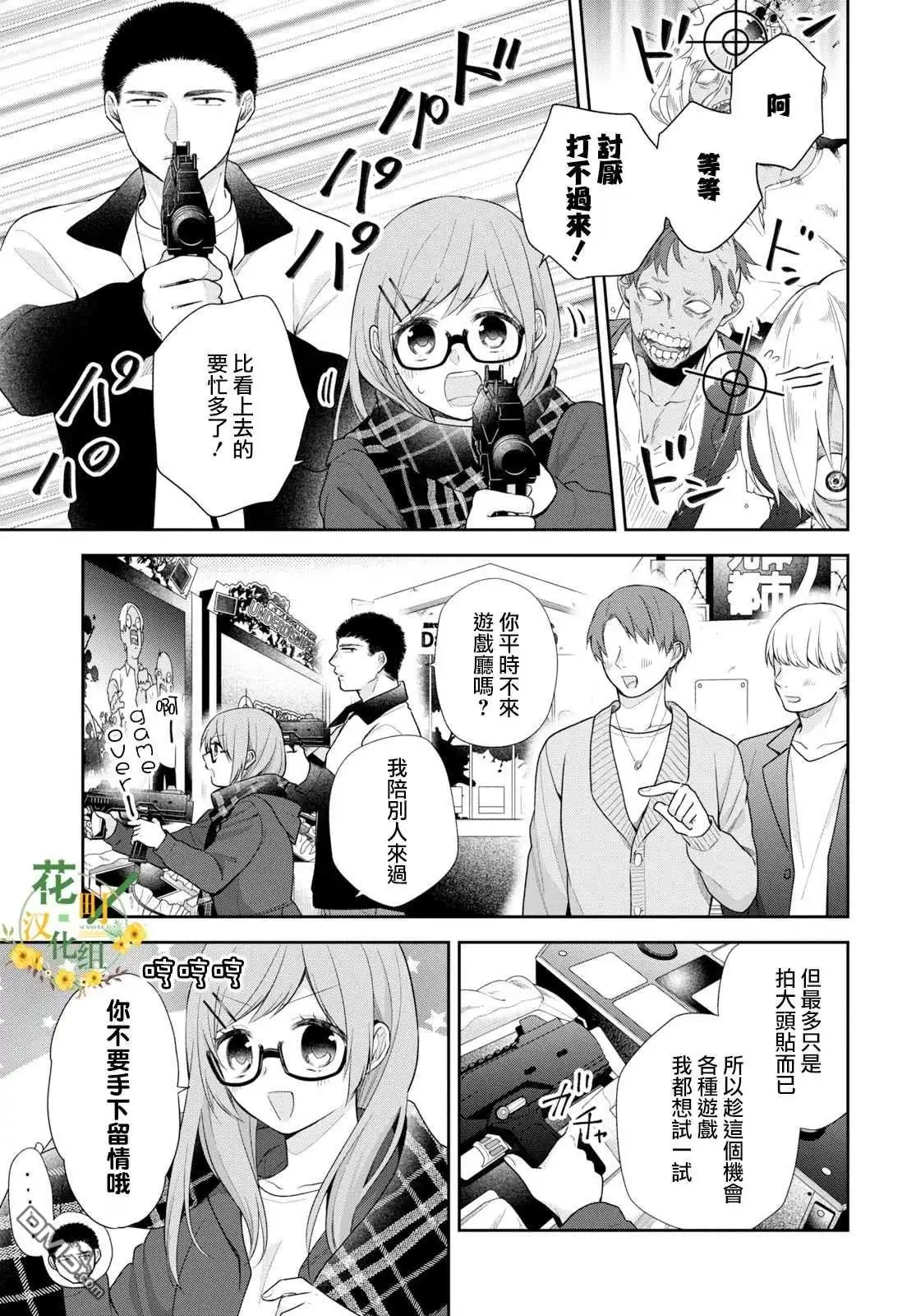 《向丑女献上花束》第35话 无法命名的关系 第12页