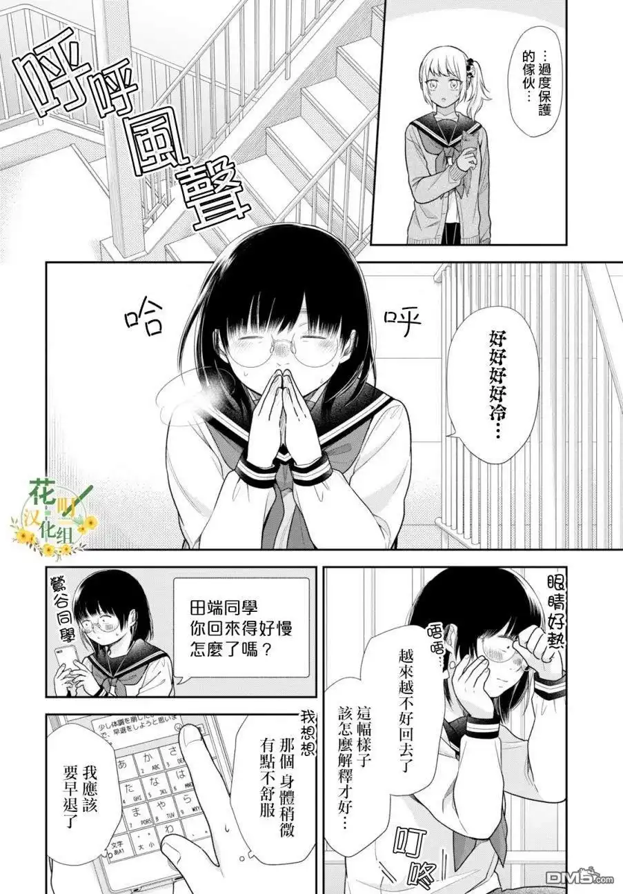 《向丑女献上花束》第36话 第23页