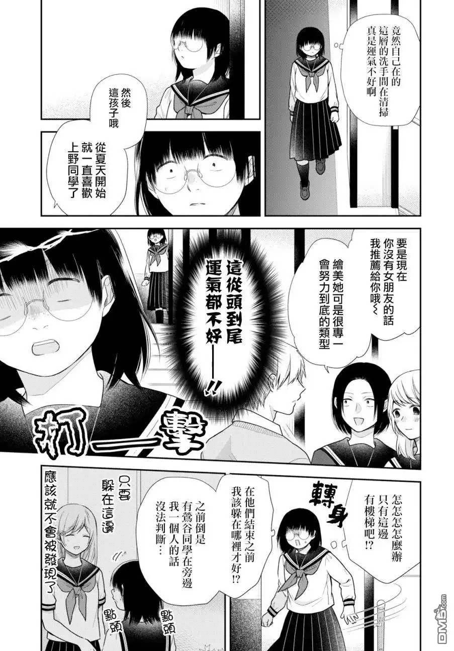 《向丑女献上花束》第36话 第16页