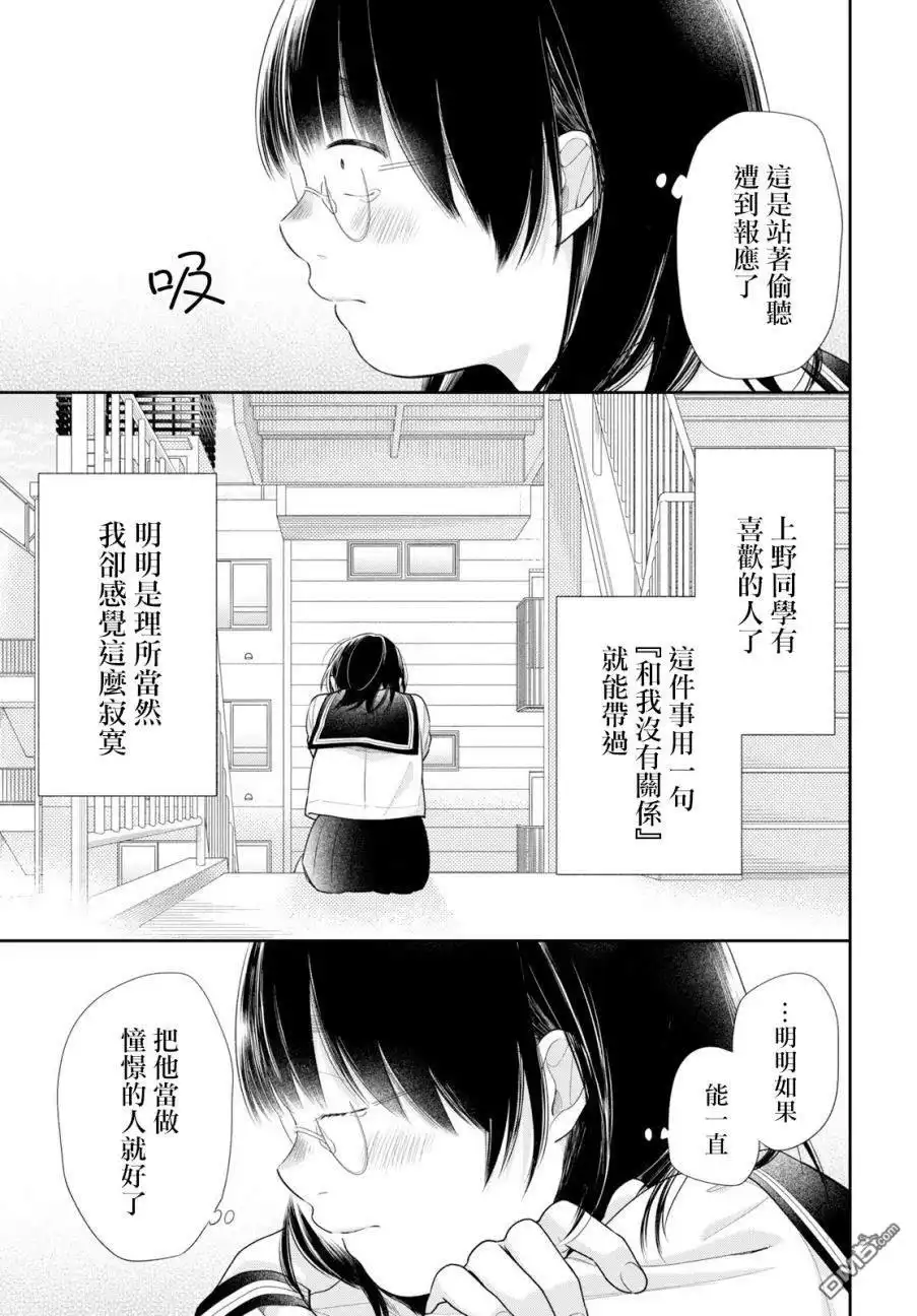 《向丑女献上花束》第36话 第24页