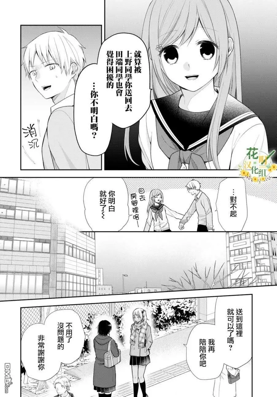 《向丑女献上花束》第36话 第34页