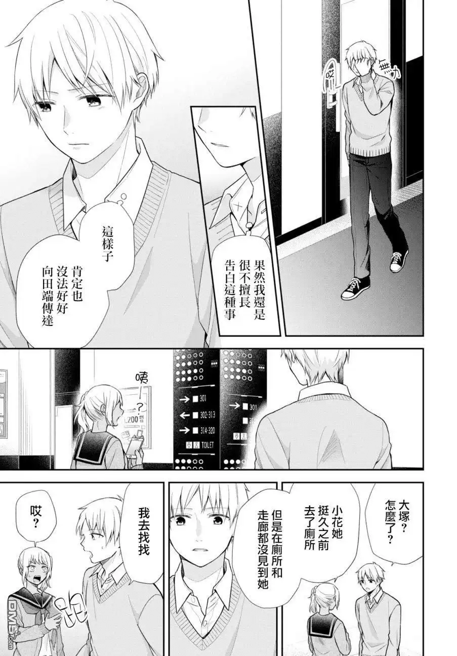 《向丑女献上花束》第36话 第22页