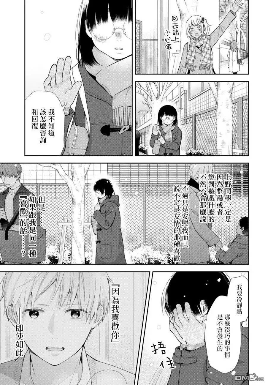 《向丑女献上花束》第36话 第35页