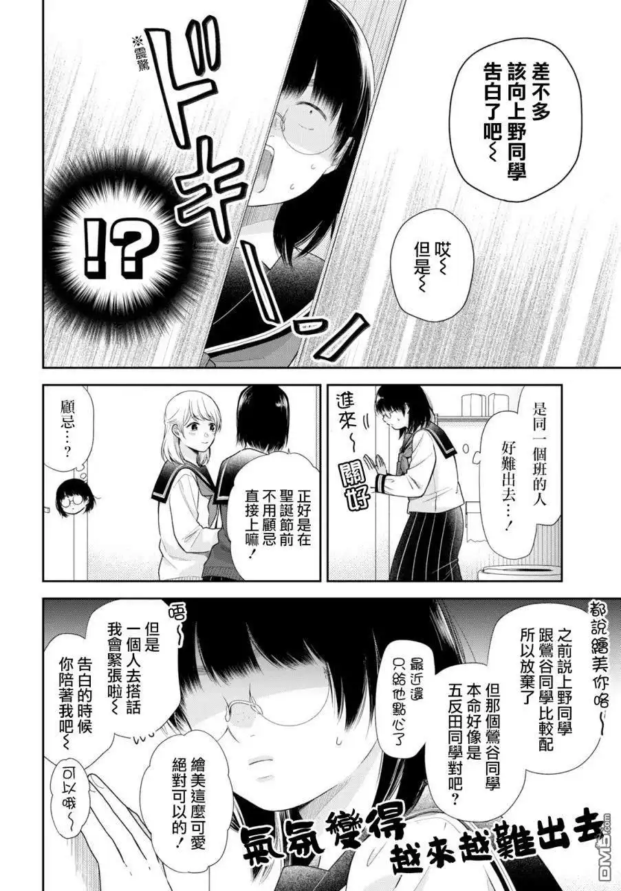 《向丑女献上花束》第36话 第5页