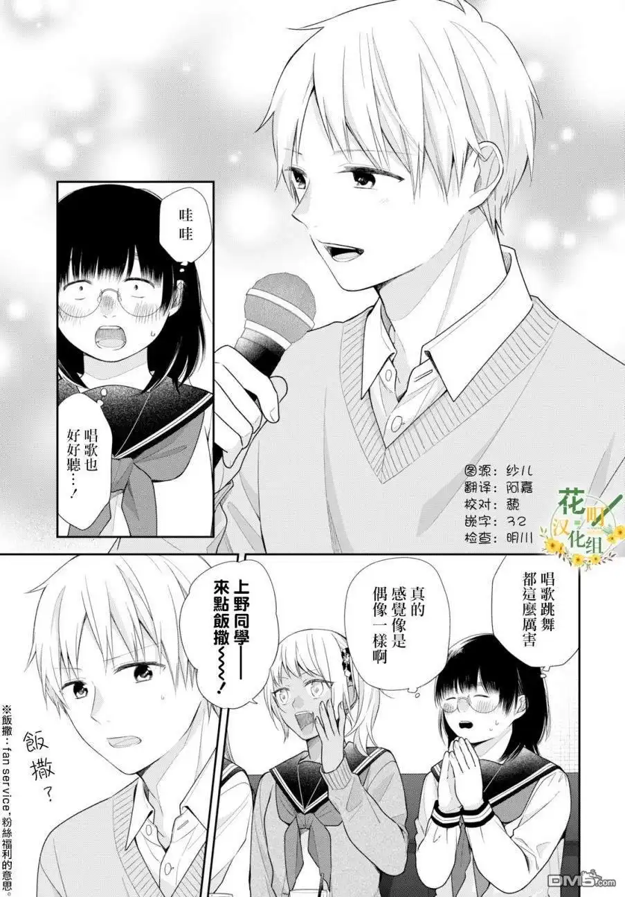 《向丑女献上花束》第36话 第14页
