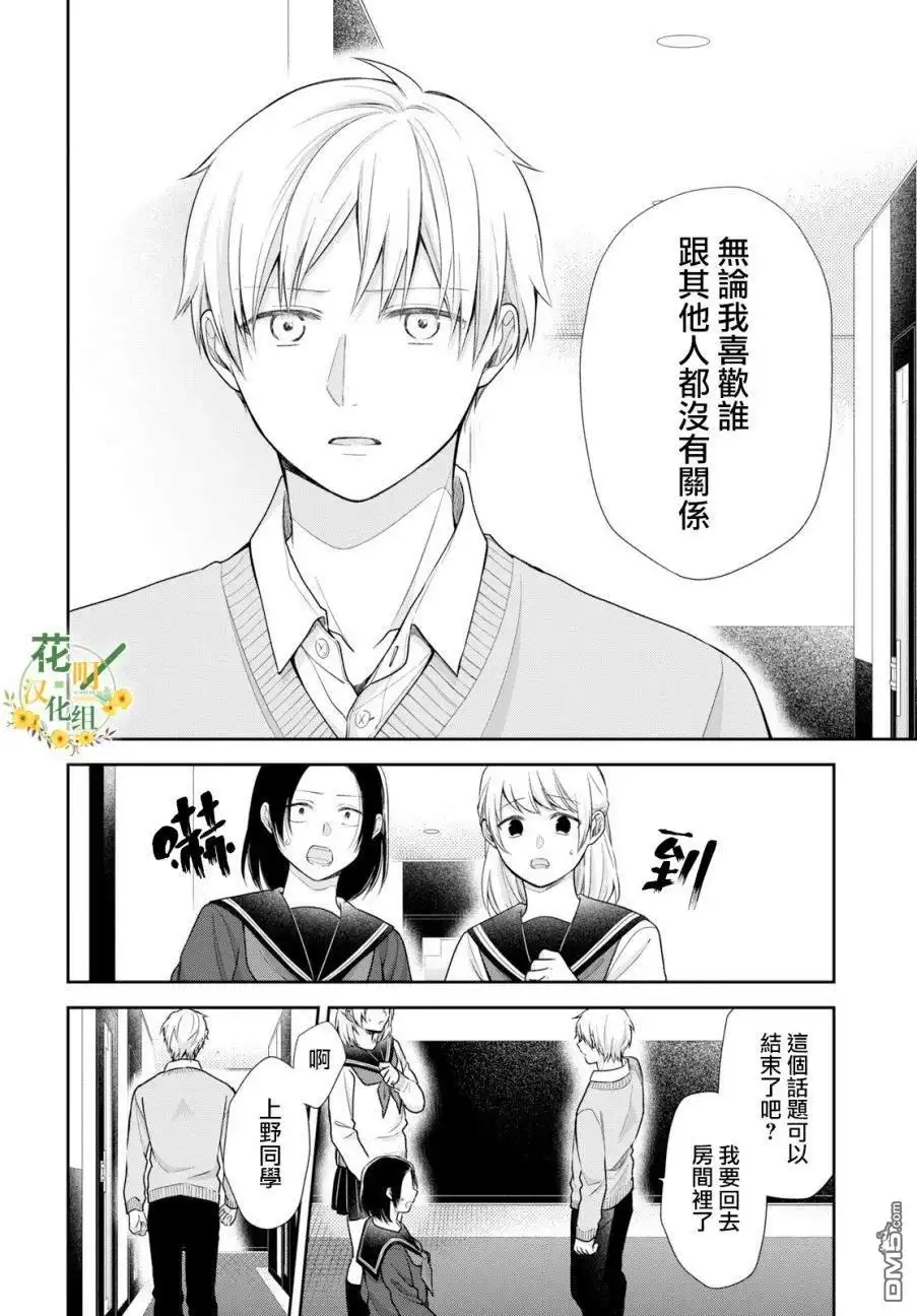 《向丑女献上花束》第36话 第19页