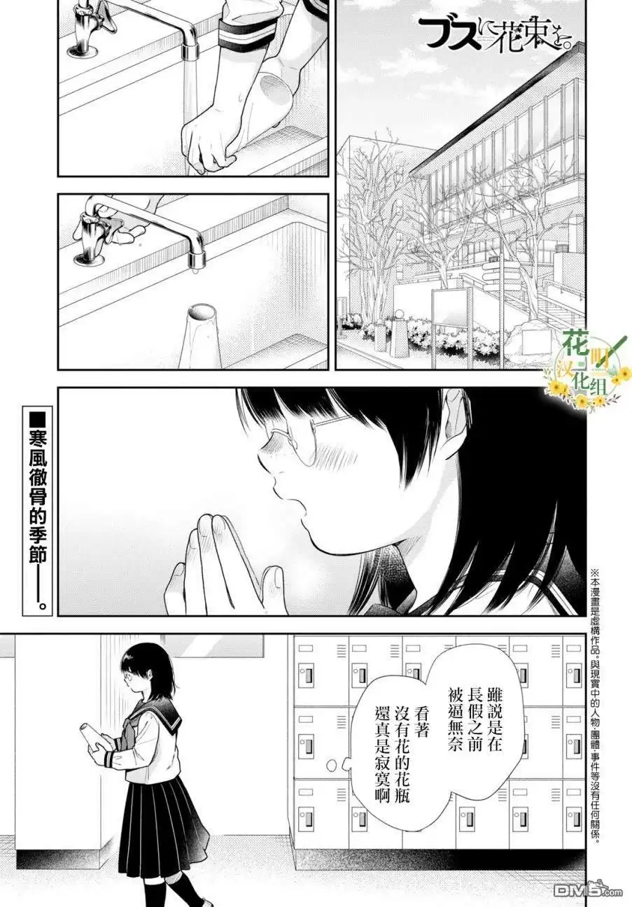 《向丑女献上花束》第36话 第2页