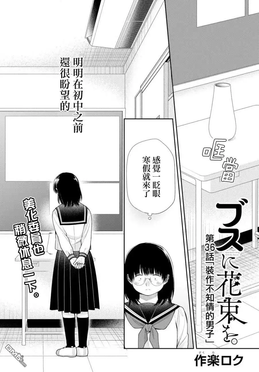《向丑女献上花束》第36话 第3页