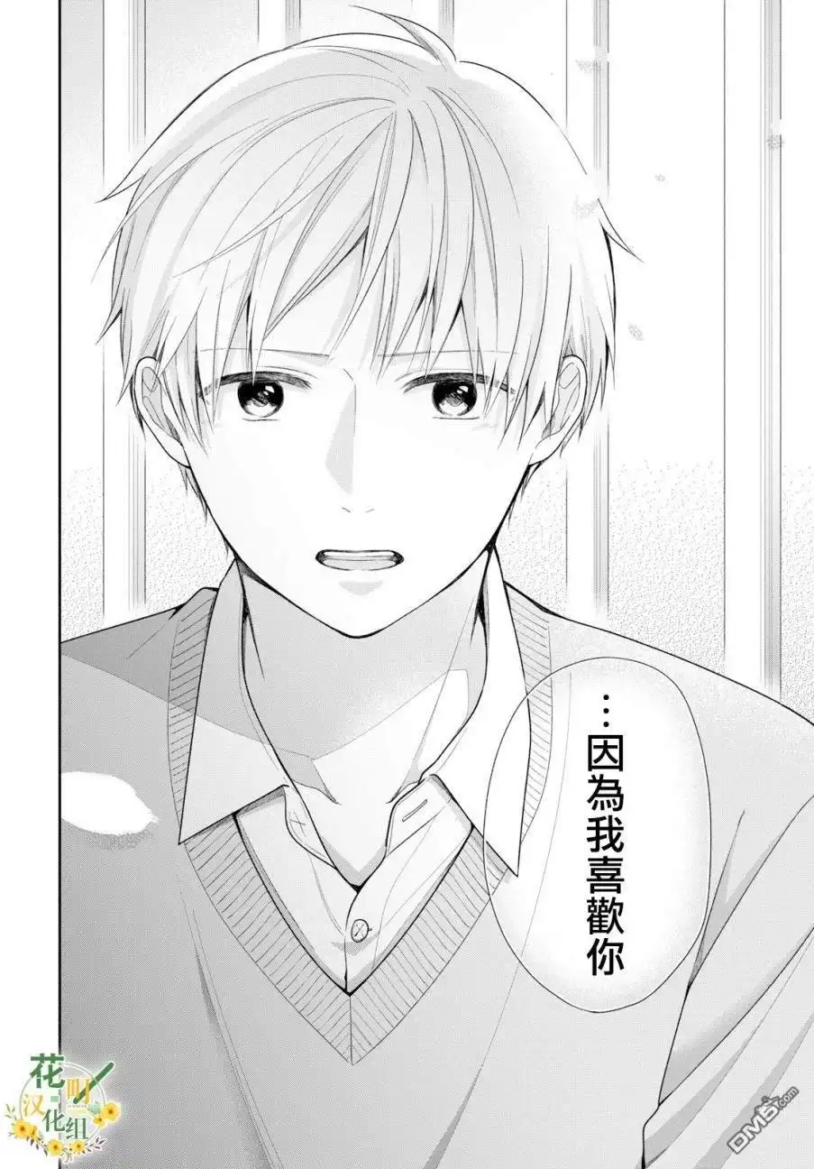 《向丑女献上花束》第36话 第30页