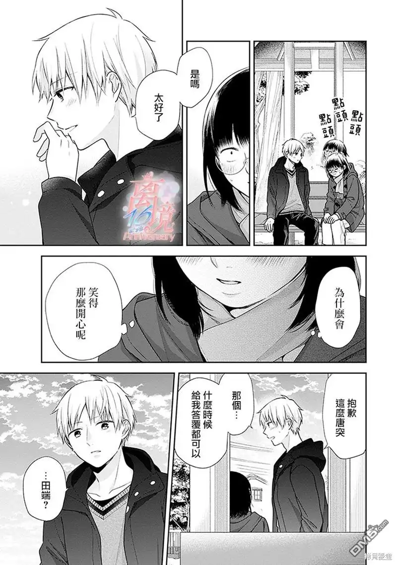 《向丑女献上花束》第37话 第29页