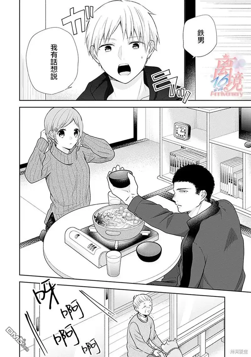 《向丑女献上花束》第37话 第9页