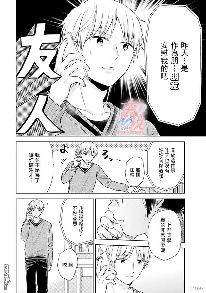 《向丑女献上花束》第37话 第7页