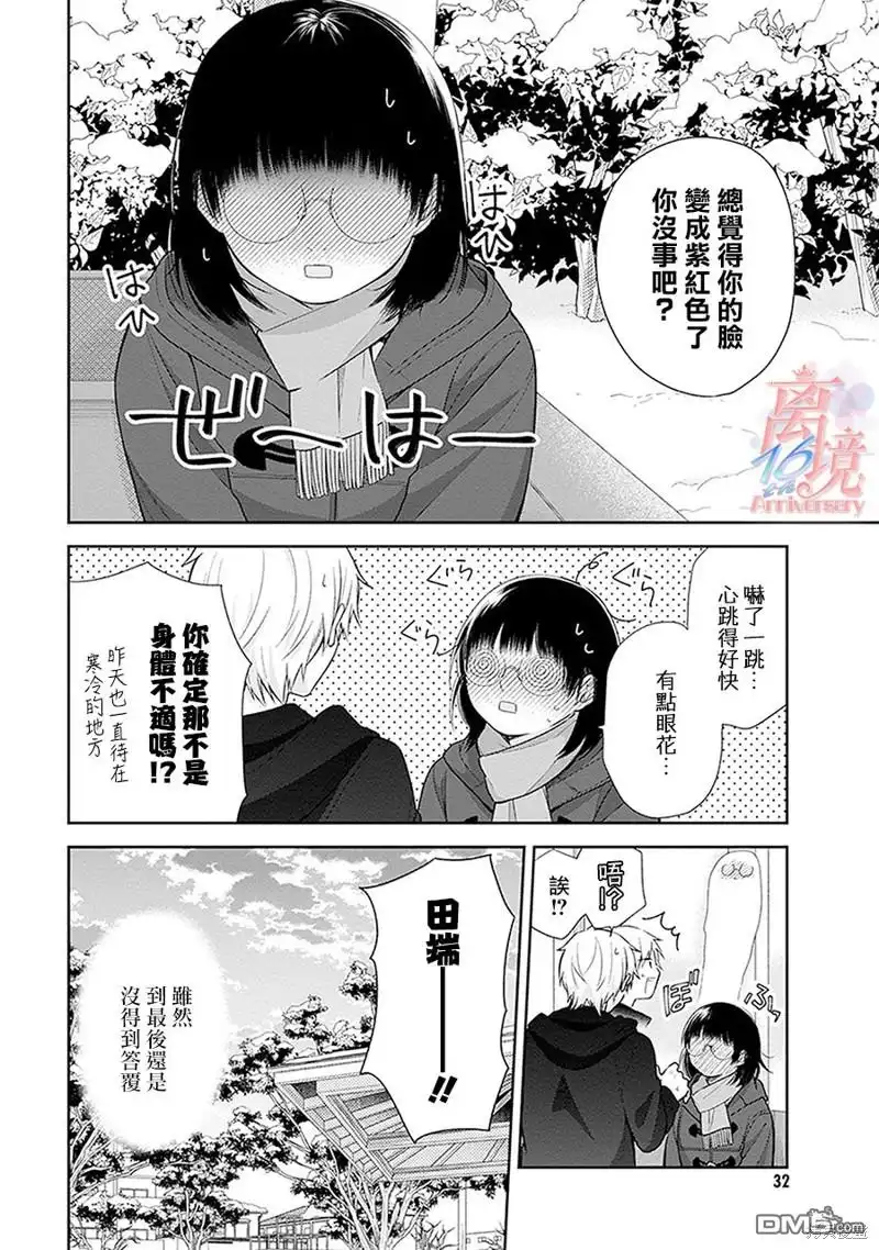 《向丑女献上花束》第37话 第30页