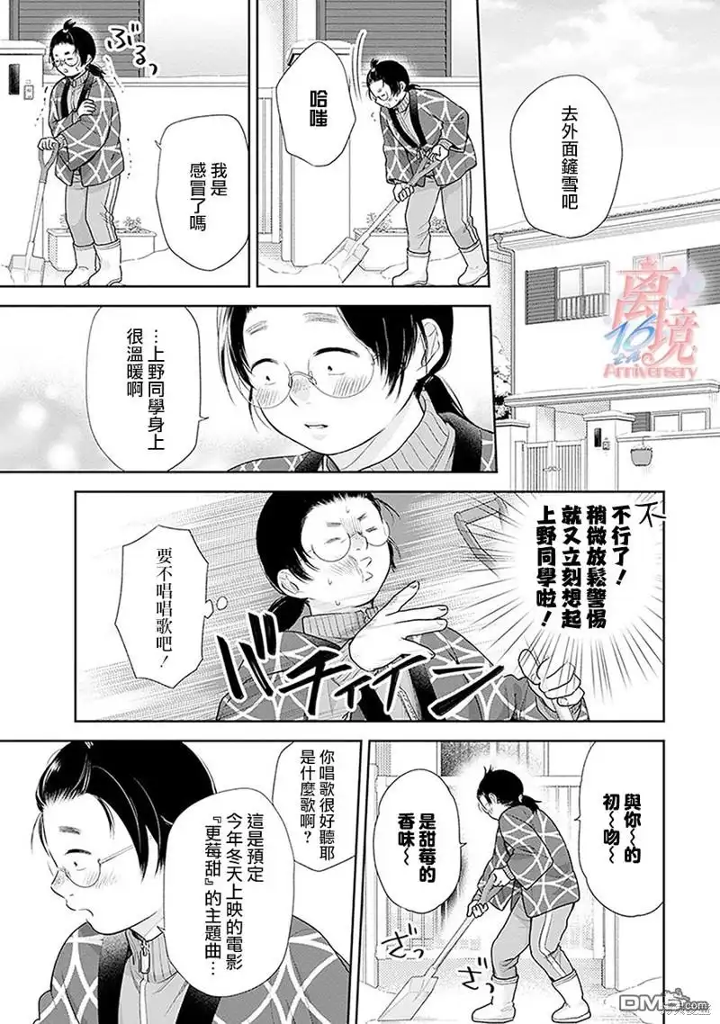 《向丑女献上花束》第37话 第18页