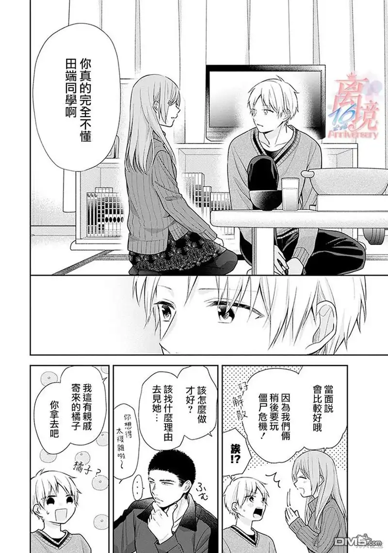 《向丑女献上花束》第37话 第15页