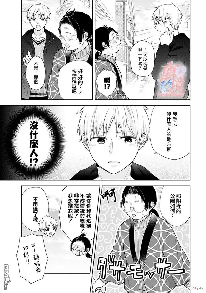 《向丑女献上花束》第37话 第20页