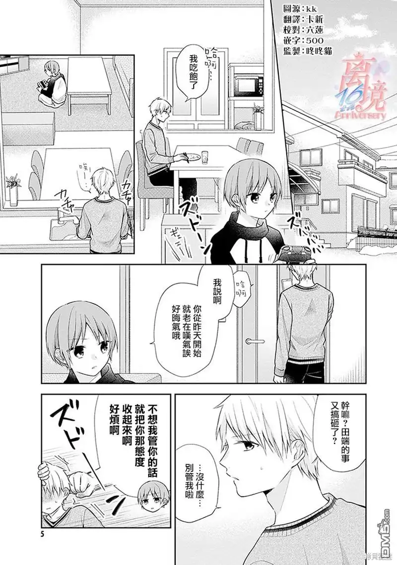 《向丑女献上花束》第37话 第4页