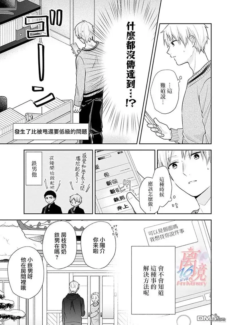 《向丑女献上花束》第37话 第8页