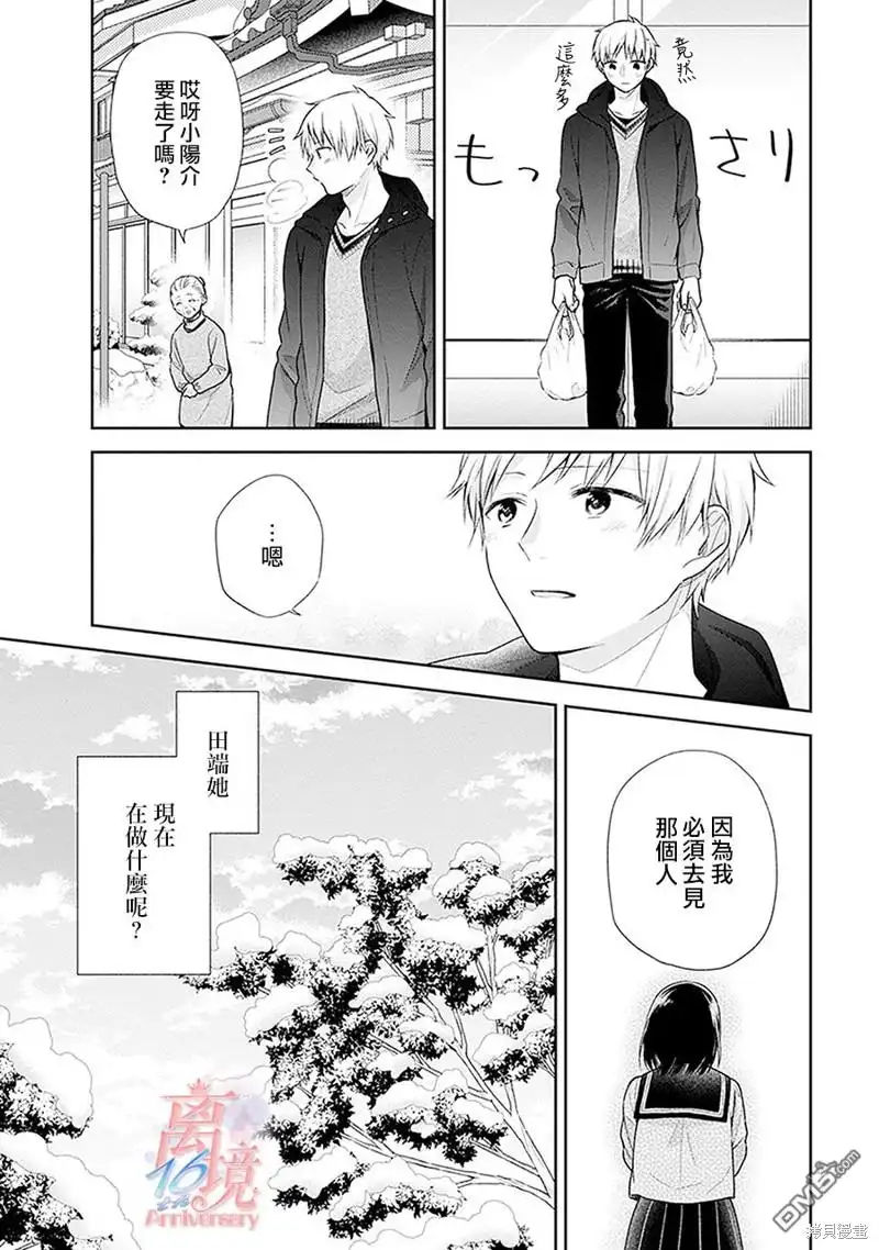 《向丑女献上花束》第37话 第16页