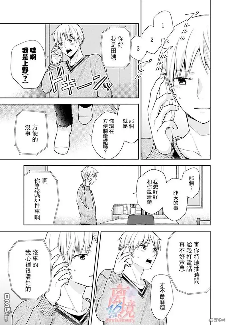 《向丑女献上花束》第37话 第6页
