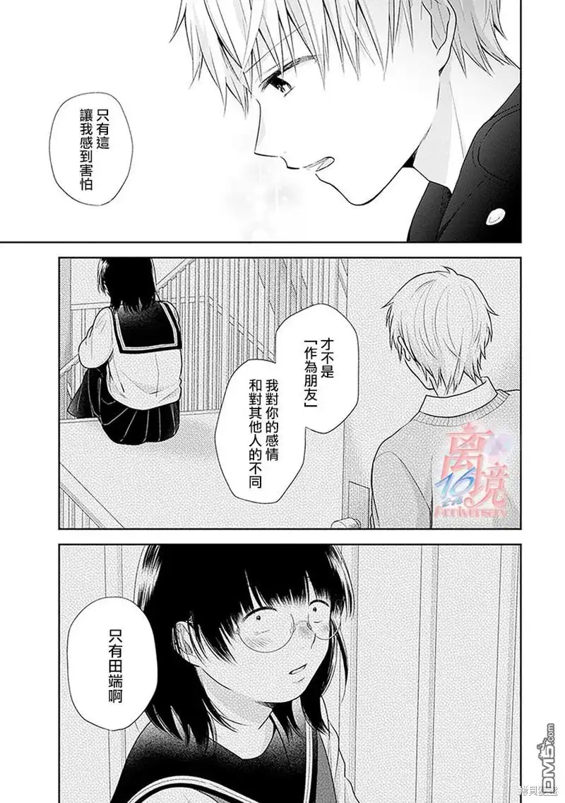 《向丑女献上花束》第37话 第24页