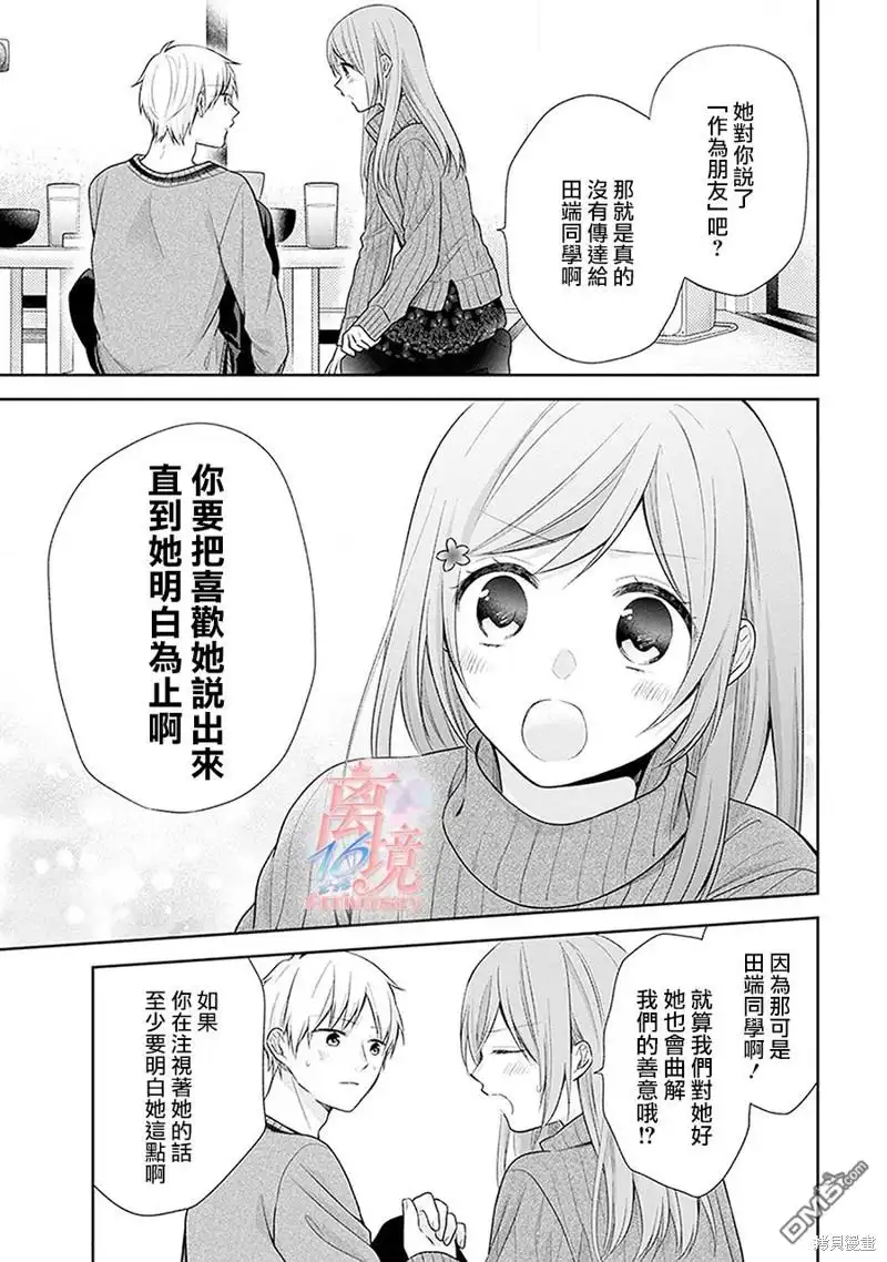 《向丑女献上花束》第37话 第14页