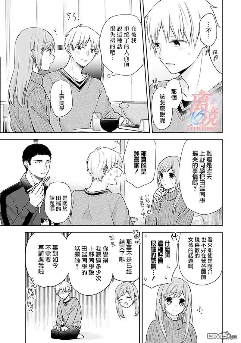 《向丑女献上花束》第37话 第12页