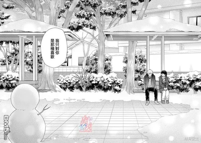 《向丑女献上花束》第37话 第25页