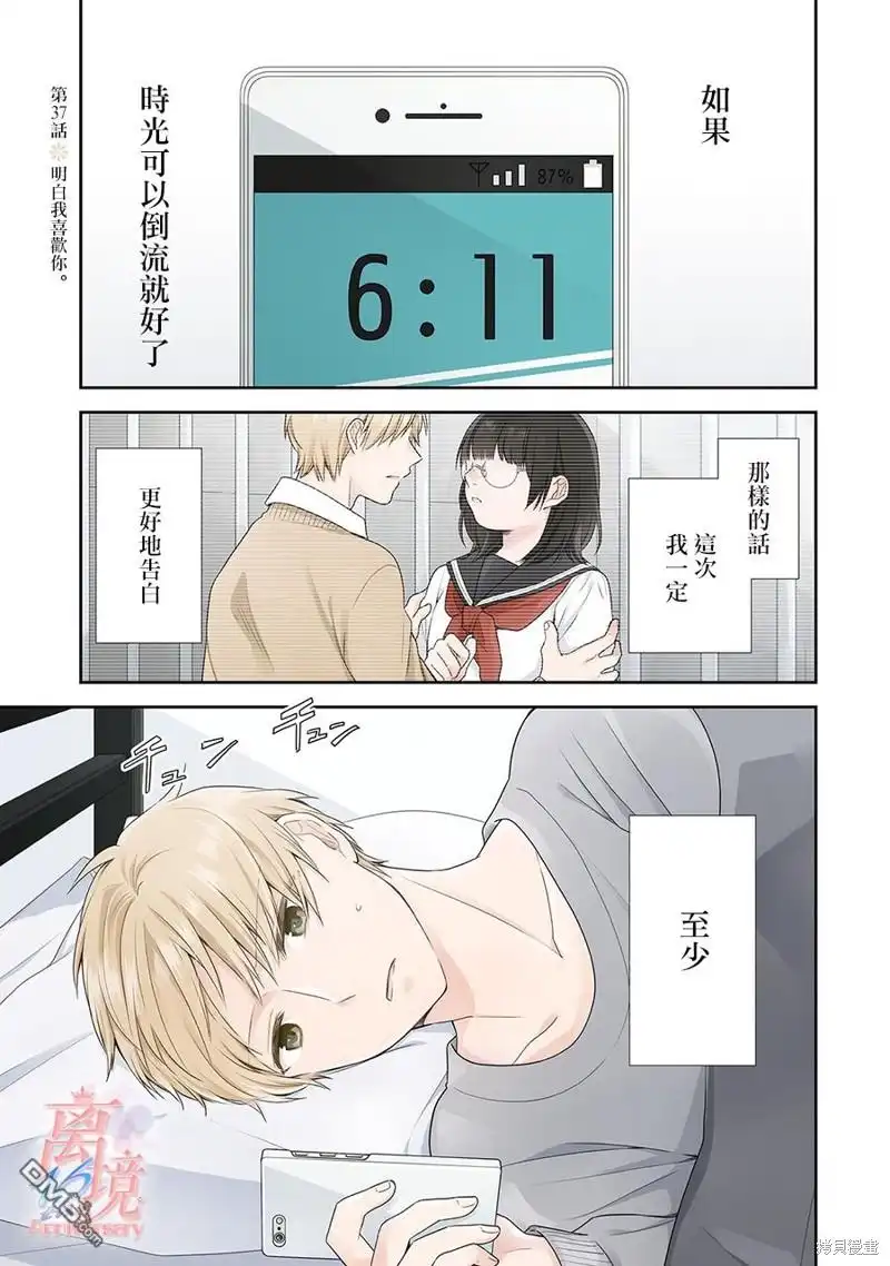 《向丑女献上花束》第37话 第2页