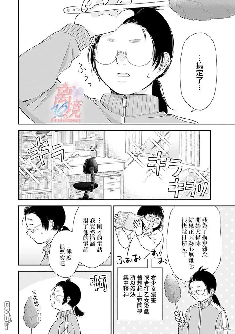 《向丑女献上花束》第37话 第17页